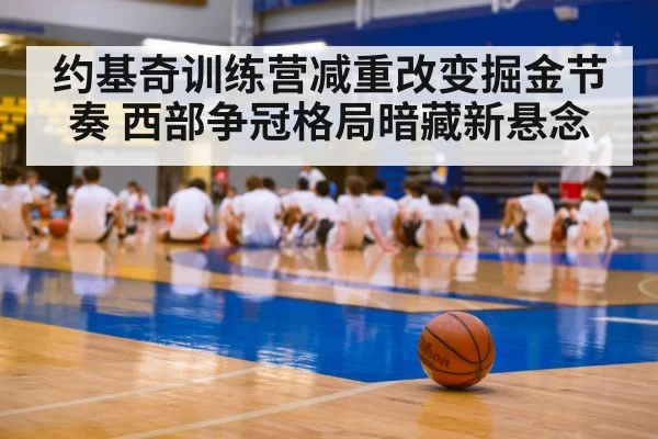 basketball training camp gym