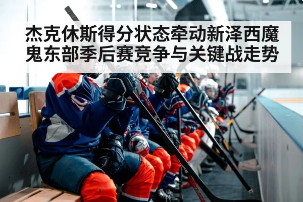 hockey team bench